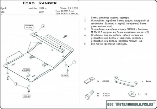 Защита картера двигателя Ford Ranger I 1998-2006 Пикап V-2,3; 2,5TD Арт. 08.0699