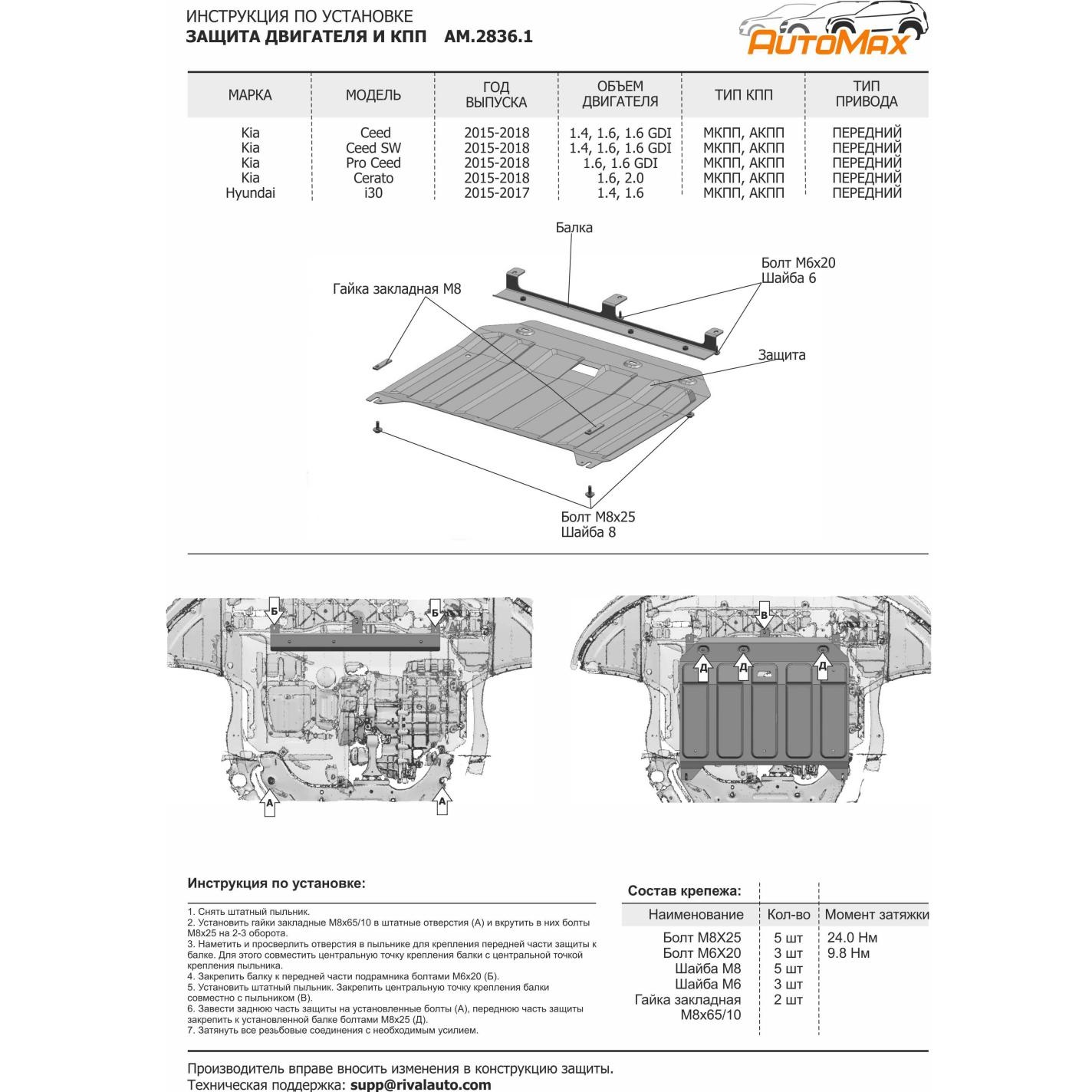 Защита картера двигателя и КПП Hyundai i30 II (GD) 2015-2017 рестайлинг Универсал V - 1.4 (100л.с.); 1.6 (130л.с) Арт. AM.2836.1