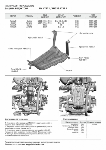 Защита редуктора Renault Arkana 2019- Внедорожник 5 дв. V-1.3T; 1.6;4WD Арт. AM47371