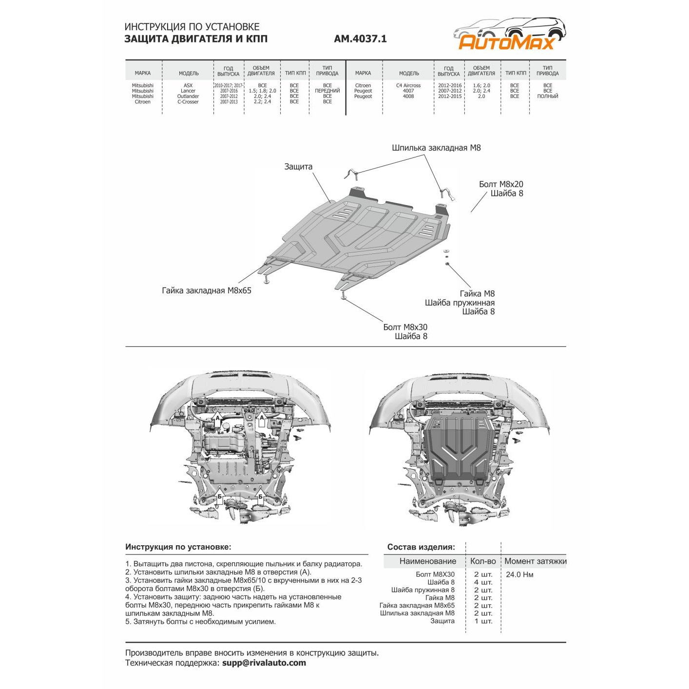 Защита картера двигателя и КПП Mitsubishi Lancer 10 2007-2010 Седан V - 1.5; 1.8; 2.0 Арт. AM.4037.1