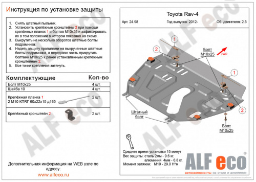 Защита картера двигателя и КПП Toyota RAV4 IV (XA40) 2012-2015 V-2,5 (установка без пыльника) Арт. ALF2498st