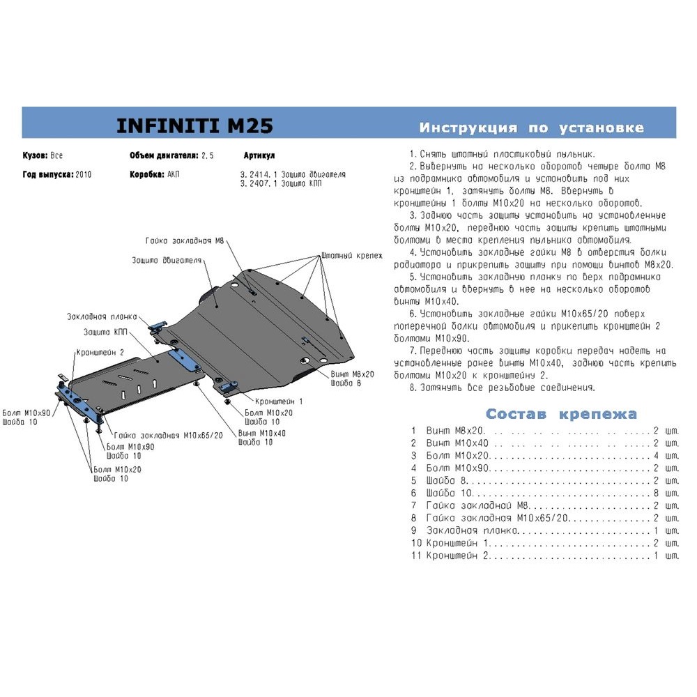 Защита КПП Infiniti G IV 2006-2013 Седан V - 2.5 Арт. 333.2407.1