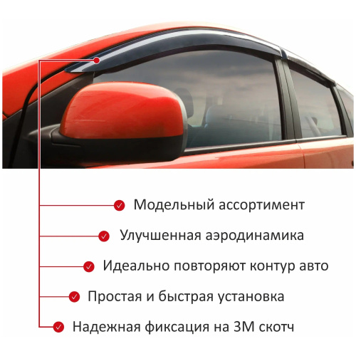 Дефлекторы окон ГАЗ ГАЗель Next I 2013-2016 Бортовой грузовик, накладные 2 шт Арт. DEF00490