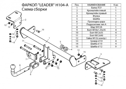 Фаркоп Honda CR-V IV 2011-2015 Внедорожник 5 дв. LEADER PLUS Арт. H104-A