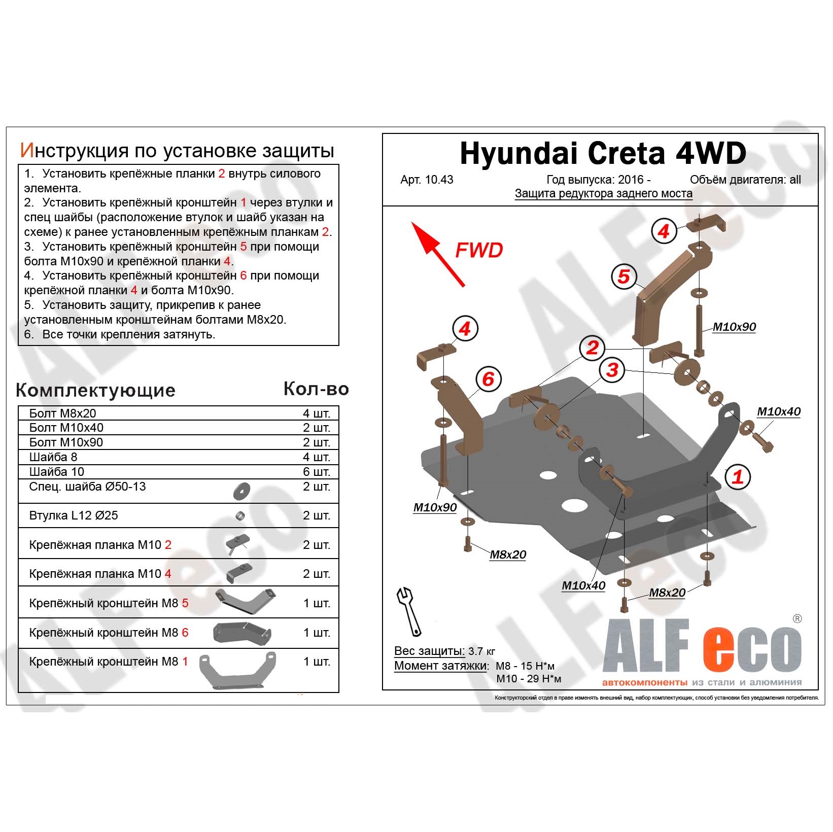 Защита редуктора заднего моста Hyundai Creta I 2015-2020 Внедорожник 5 дв. V-все 4WD Арт. ALF1043st