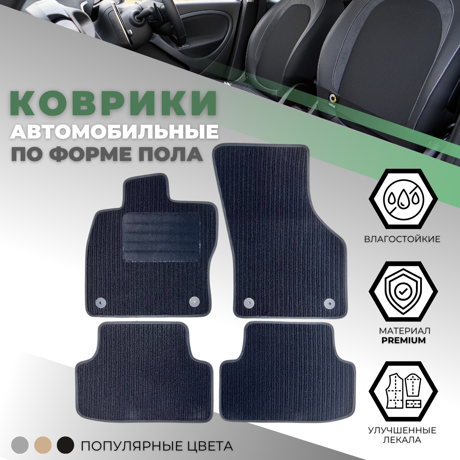 Коврики в салон Skoda Octavia III (A7) 2013-2017 Лифтбек, текстильные, Черный, Арт. 340044RB
