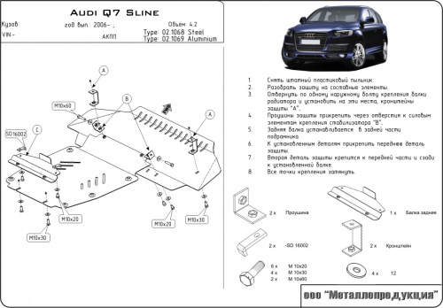 Защита картера двигателя Audi Q7 I (4L) 2005-2009 V-4,2 FSI (для комплекта S-line) Арт. 02.1068