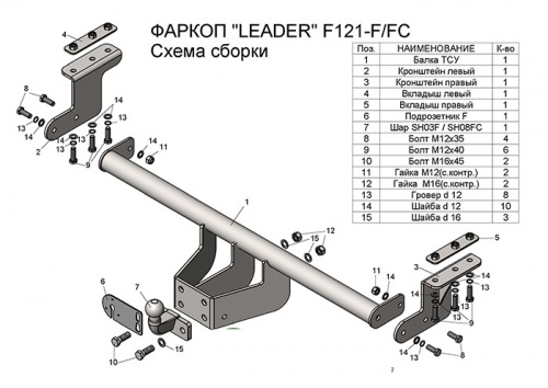 Фаркоп Ford Ranger III (T6) 2011-2015  Пикап LEADER PLUS Арт. F121-F