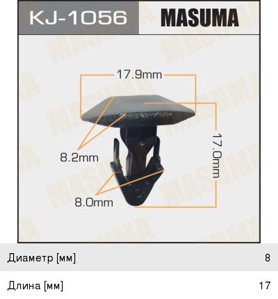 Клипса Masuma (125), арт. KJ-1056