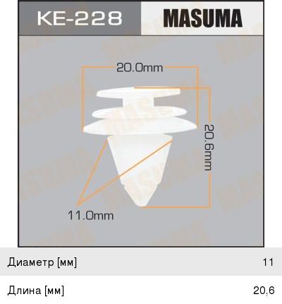 Клипса Masuma (119), арт. KE-228