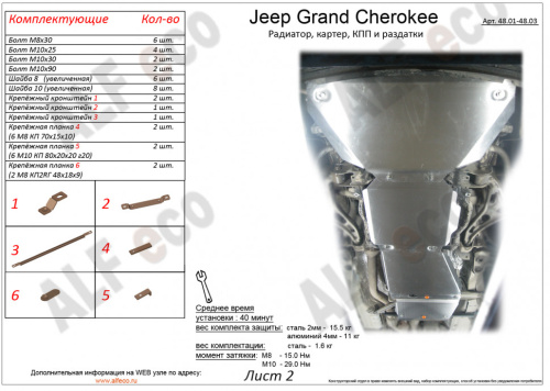 Защита раздатки Jeep Grand Cherokee IV (WK2) 2013-2023 Рестайлинг  Внедорожник 5 дв. V-3.6TD, 3.0TD, 3.0 Арт. ALF4803AL