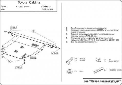 Защита картера двигателя и КПП Toyota Vista IV (V40) 1994-1998 Седан V-1,8; 2,0, правый руль Арт. 24.0419