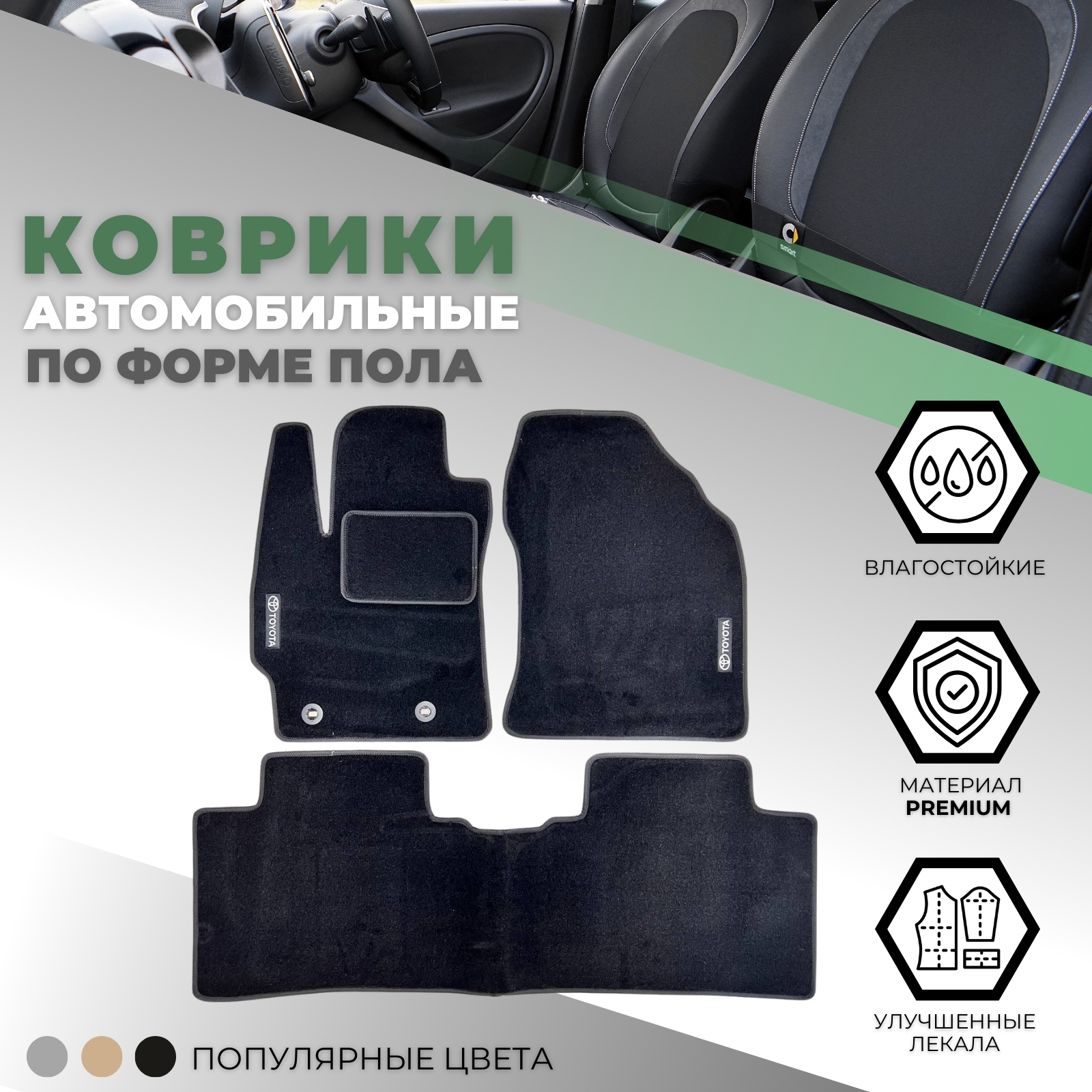 Коврики в салон Toyota Corolla XI (E160/E170) 2012-2016 Седан, текстильные VIP, Черный, Арт. V89170Bk
