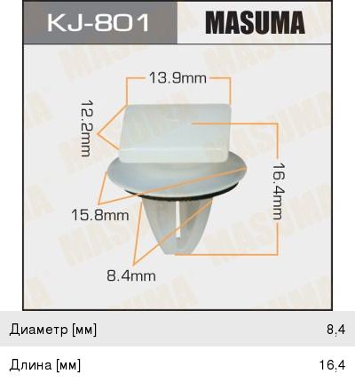 Клипса Masuma (142), арт. KJ-801