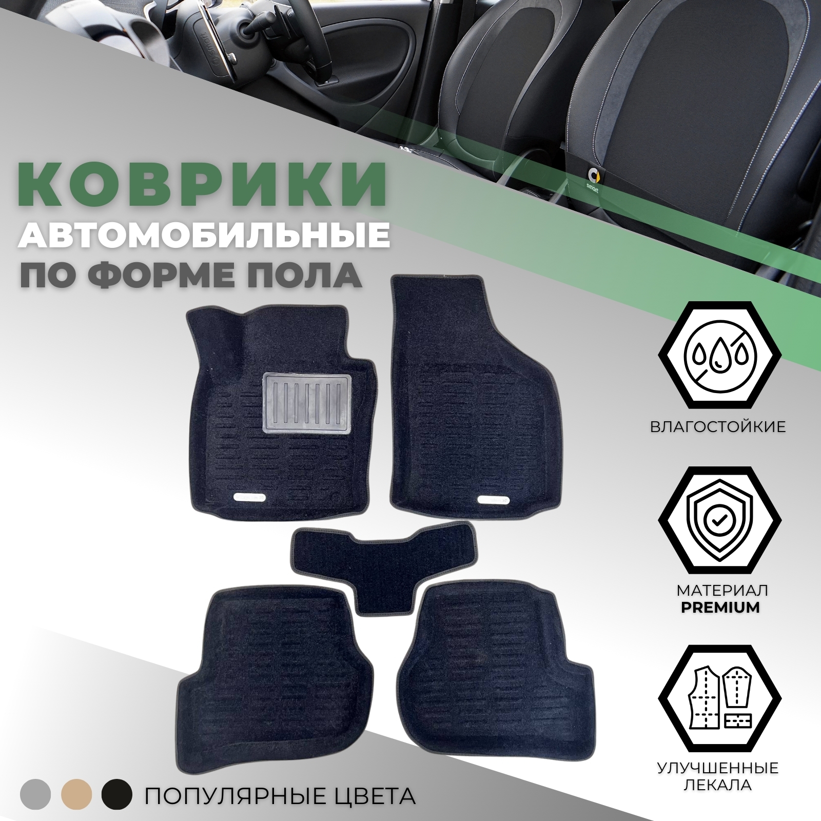 Коврики в салон Volkswagen Scirocco III 2008-2014 Хэтчбэк 3 дв., 3D ткань Prosystem, Черный, Арт. SO3D0412BK