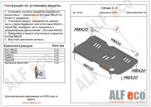 Защита картера двигателя и КПП Citroen C3 II 2009-2013 Хэтчбэк 5 дв. V-все Арт. ALF0409st