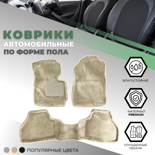 Коврики в салон BMW X3 II (F25) 2010-2014, 3D ткань Sotra VIP, Бежевый, Арт. 123203