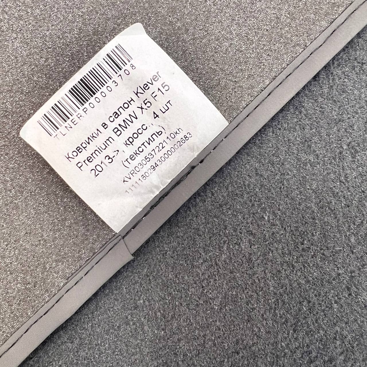Коврики в салон BMW X5 III (F15) 2013-2018, текстильные Klever premium, Серый, Арт. KVR03053722110kh