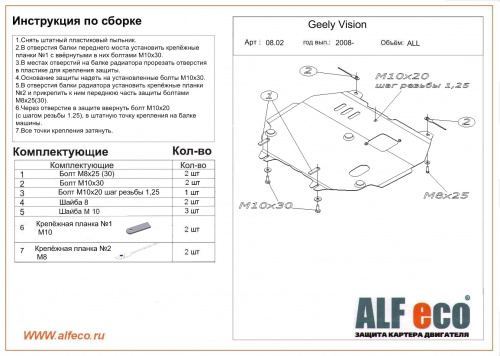 Защита картера двигателя и КПП Geely FC (Vision) I 2006-2011 Седан V-все Арт. ALF0802st