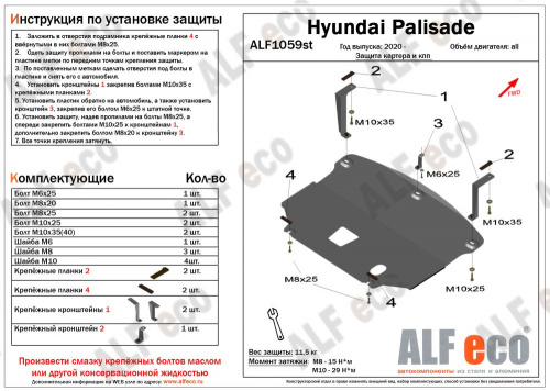 Защита картера двигателя и КПП Hyundai Palisade I 2018-2021 V-все Арт. ALF1059st