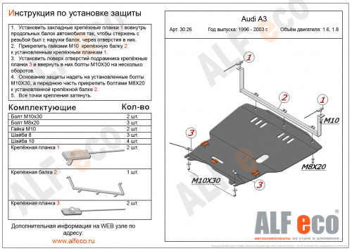 Защита картера двигателя и КПП Audi A3 I (8L) 1996-2000 Хэтчбэк 3 дв. V-1,6;1,8;1,9,привод-все Арт. ALF3026st