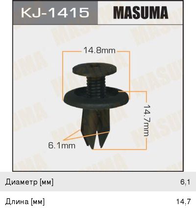 Клипса Masuma (16), арт. KJ-1415