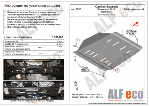 Защита КПП Chevrolet Tahoe IV (K2UC) 2014-2020 V-6,2 Арт. ALF3707AL