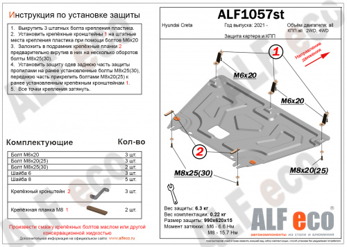 Защита картера двигателя и КПП Hyundai Creta II 2020- V-все, 2WD, 4WD  Арт. ALF1057st