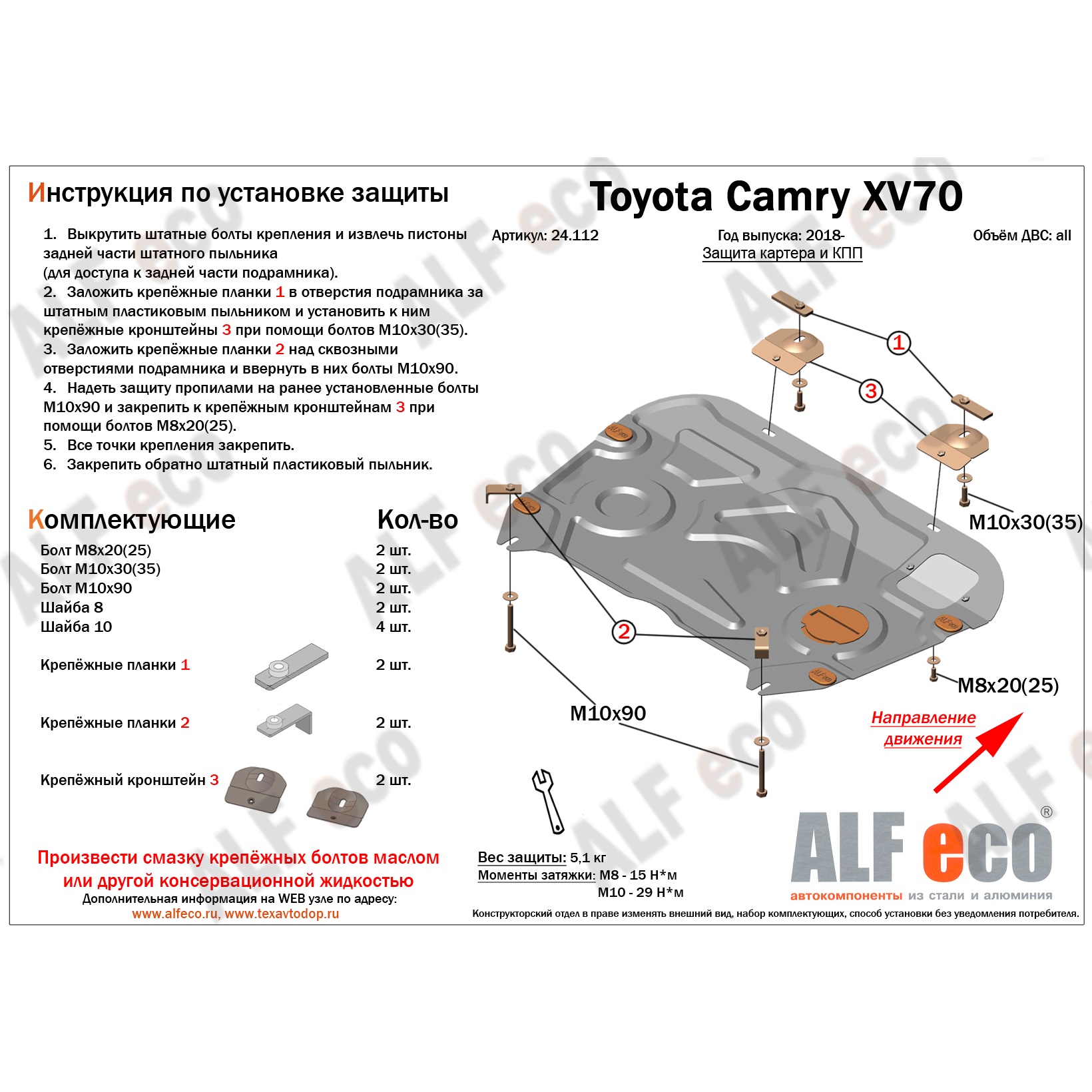 Защита картера двигателя и КПП Toyota Camry VIII (XV70) 2017-2021 V-все Арт. ALF24112st