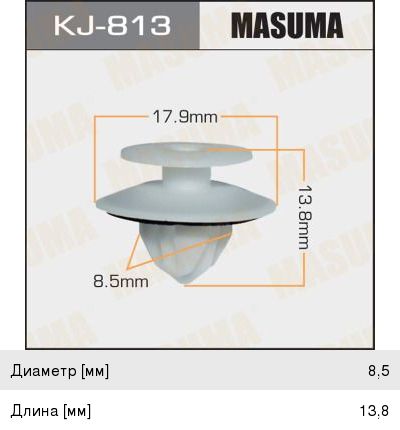 Клипса Masuma (105), арт. KJ-813
