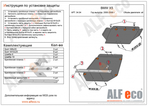 Защита картера двигателя BMW X5 I (E53) 1999-2003  V-3,0; 3,5; 4,4 3,0d; 3,5d; 4,0d (2 части) Арт. ALF3404st