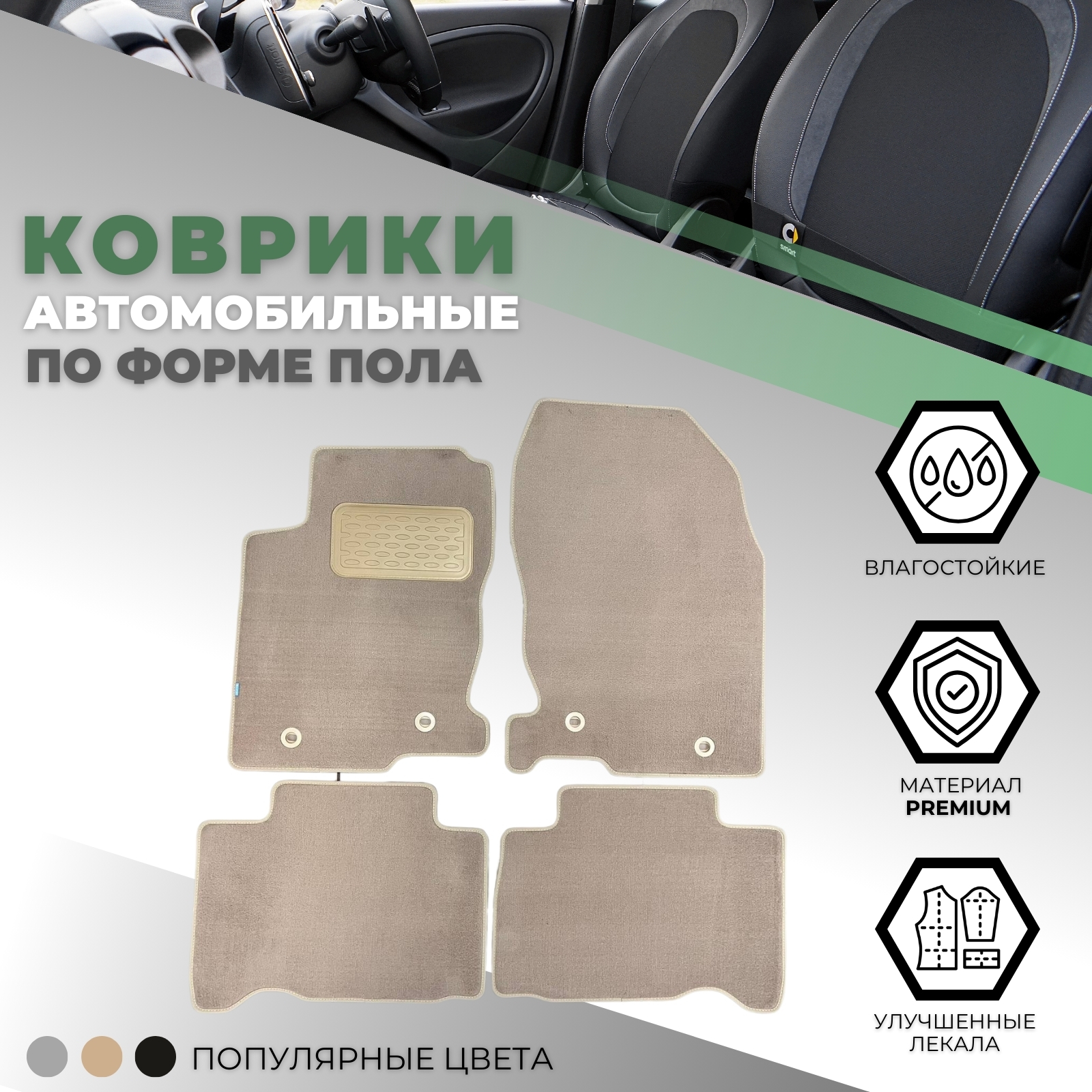 Коврики в салон Lexus NX I 2014-2017, текстильные Klever premium, Бежевый, Арт. KLEVER04297122112kh