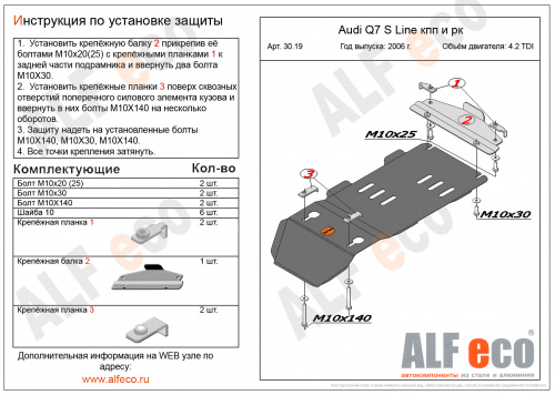 Защита КПП Audi Q7 I (4L) 2005-2009 V-только 4.2 TD Арт. ALF3019st