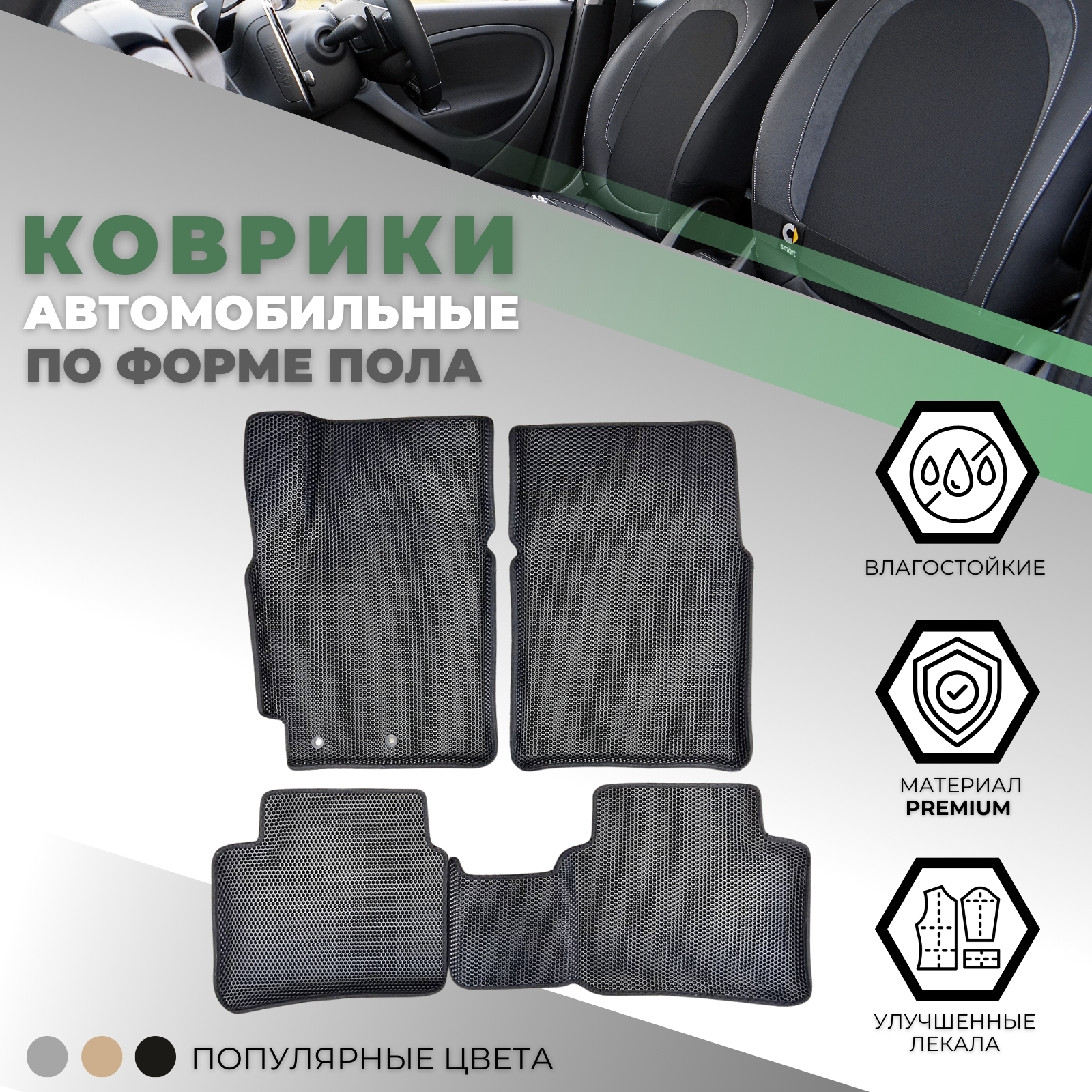 Коврики в салон Hyundai Solaris II 2017-2020 Седан, 3D EVA 05 НБ "сота", Черный, Арт. EVA3DRIO4-05Bk