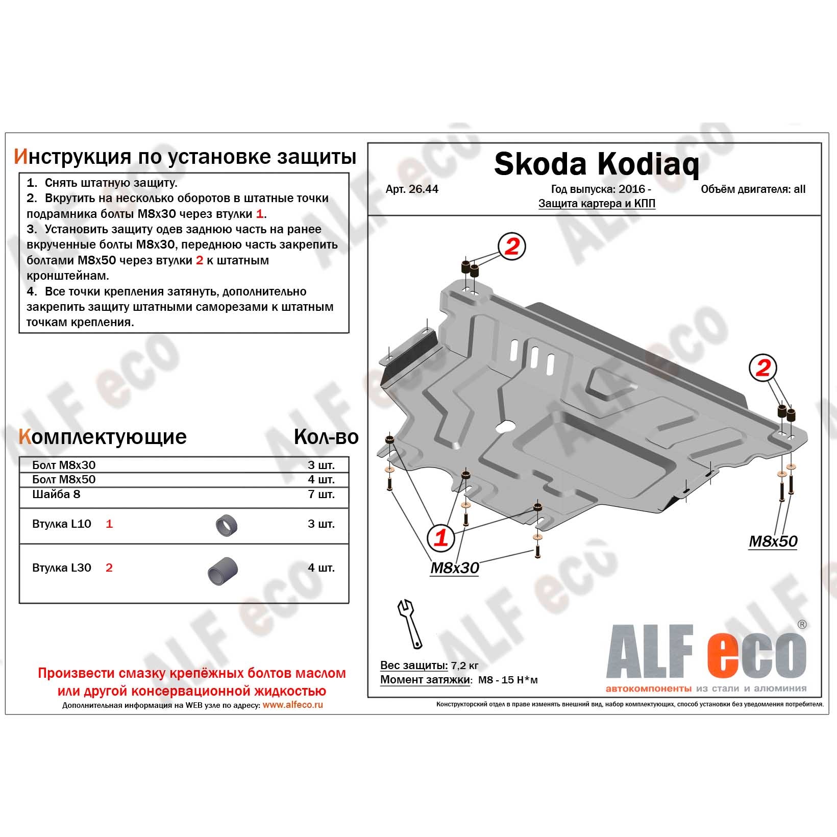 Защита картера двигателя и КПП Skoda Kodiaq I 2016-2022 V-все, привод 4х4 Арт. ALF2644st