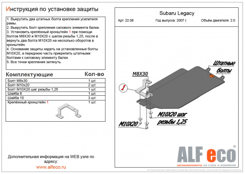 Защита КПП Subaru Legacy IV (B13) 2003-2006 Универсал V-2,0 Арт. ALF2208st