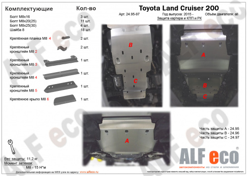 Комплект защит Toyota Land Cruiser 200 2015-2021 2 рестайлинг Внедорожник 5 дв. V-все (3 части: защита радиатора, картера и кпп) Арт. ALF2495-96-97st