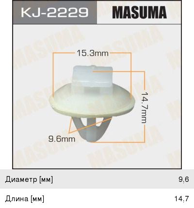Клипса Masuma (88), арт. KJ-2229