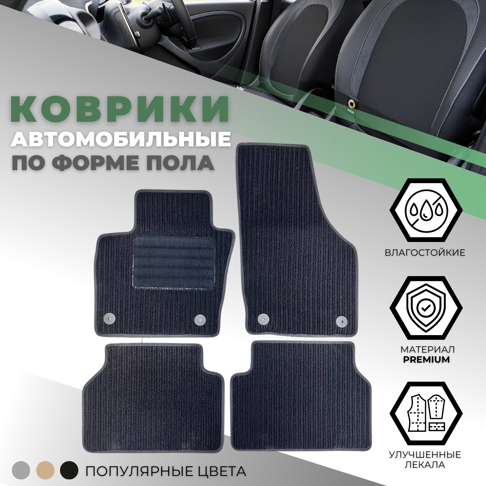 Коврики в салон Audi Q3 I (8U) 2011-2014, текстильные, Черный, Арт. 100011RB
