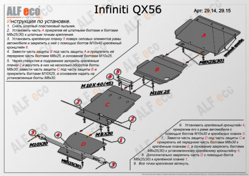 Защита картера двигателя Infiniti QX56 II 2010-2013 Внедорожник 5 дв. V-5,6 Арт. ALF29142st