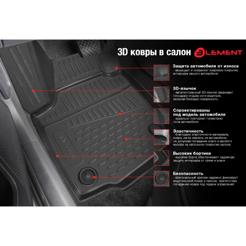 Коврики в салон Mitsubishi L200 V 2015-2019, полиуретан 3D Element, Черный, Арт. ELEMENT3D3501210
