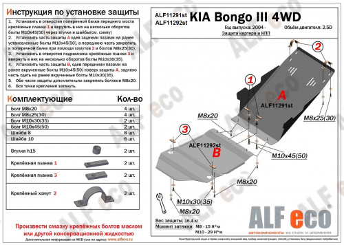 Защита КПП Kia Bongo (PU) 2004-2012 Бортовой грузовик V-2,5D; 2,9 Арт. ALF11292st