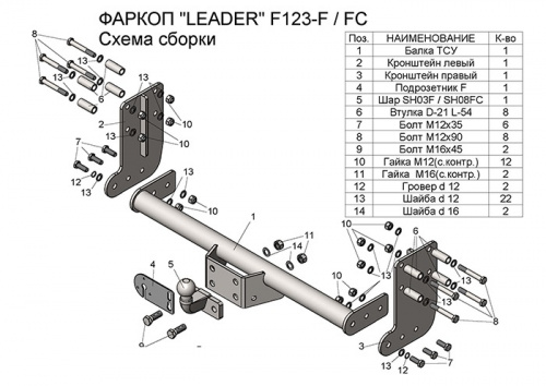 Фаркоп Ford Transit VII 2014-2022 Бортовой грузовик любой шасси LEADER PLUS Арт. F123-FC
