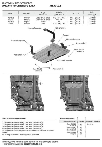 Защита топливного бака Renault Arkana 2019- Внедорожник 5 дв. V - 1.3T;1.6 4WD Арт. AM47181