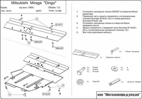 Защита картера двигателя и КПП Mitsubishi Mirage Dingo 1998-2002 Хэтчбэк 5 дв. V-1,5 Арт. 14.0596