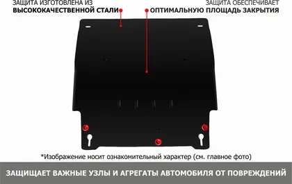 Защита картера двигателя и КПП Vortex Estina I 2012-2014 рестайлинг Седан V - 1.6; МКПП Арт. 111.06109.1