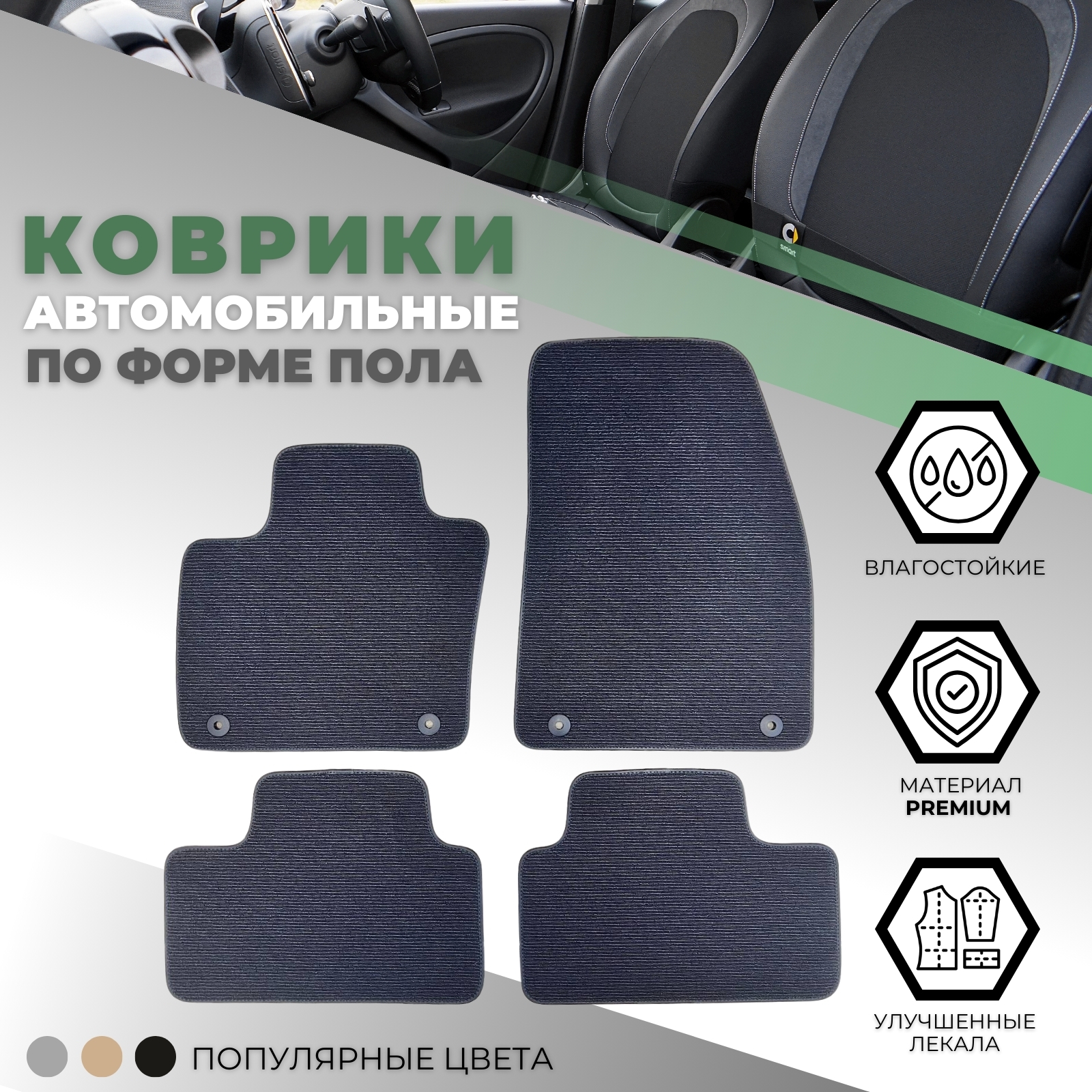 Коврики в салон Volvo XC40 I 2017-2022, текстильные, Черный, Арт. 31469323