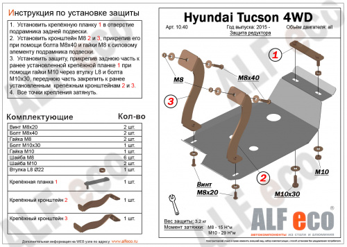 Защита редуктора заднего моста Hyundai Tucson III (TL) 2015-2019 V-все, привод 4х4 Арт. ALF1040st