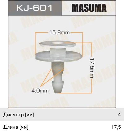 Клипса Masuma (79), арт. KJ-601