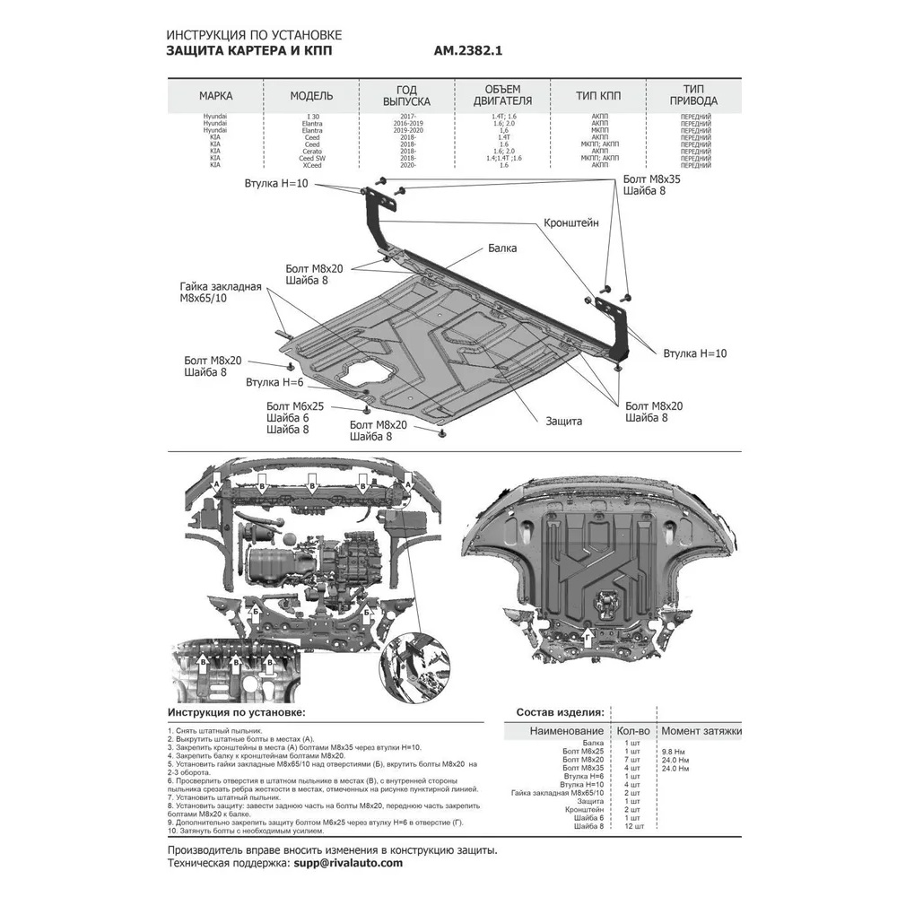 Защита картера двигателя и КПП Hyundai Elantra VI (AD) 2015-2019 Седан V- 1.6; 2.0 Арт. AM.2382.2